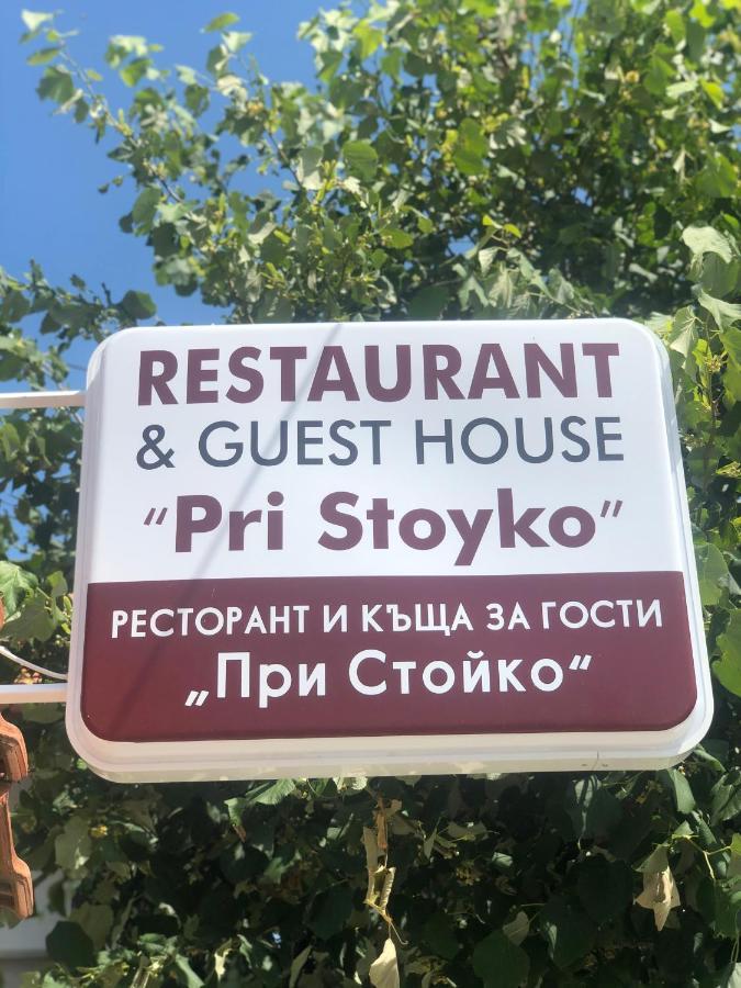 Stoyko's Guest House Pomorie Extérieur photo